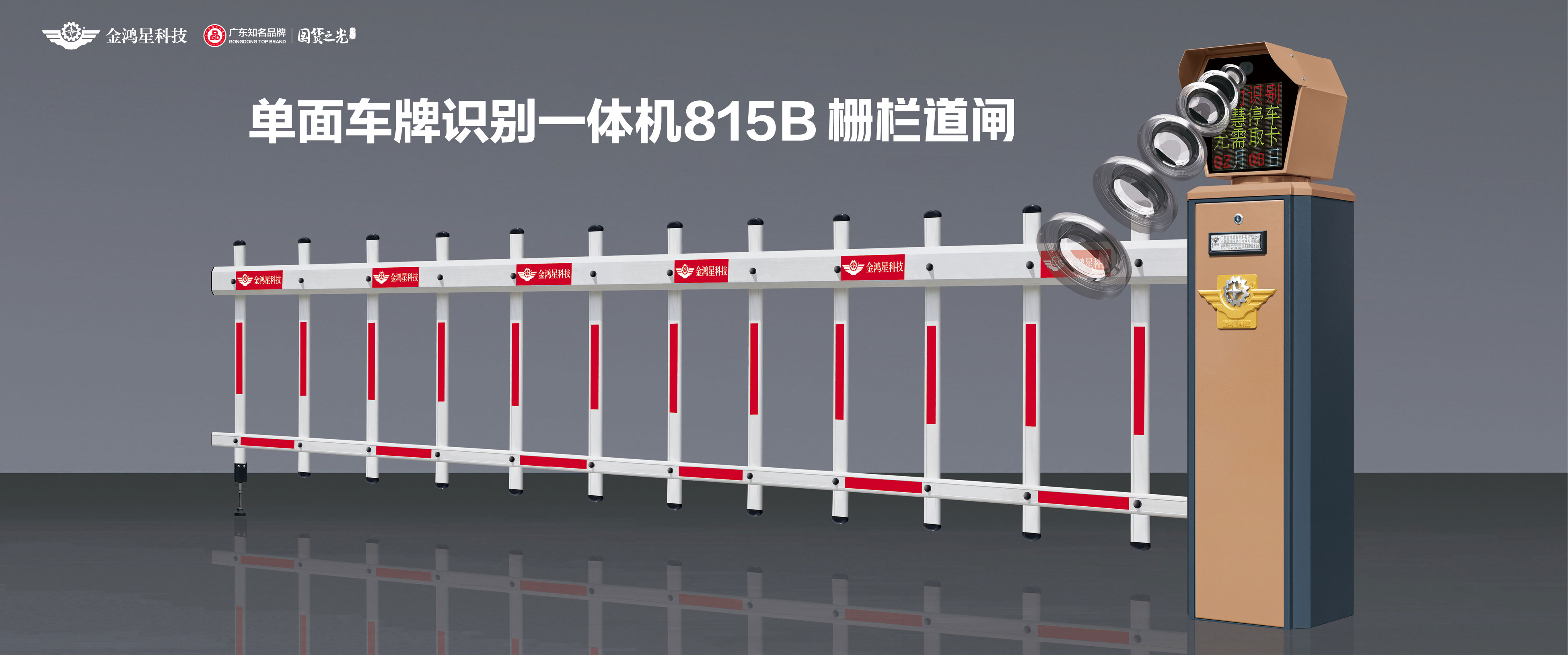 單面車牌識(shí)別一體機(jī)815B柵欄道閘