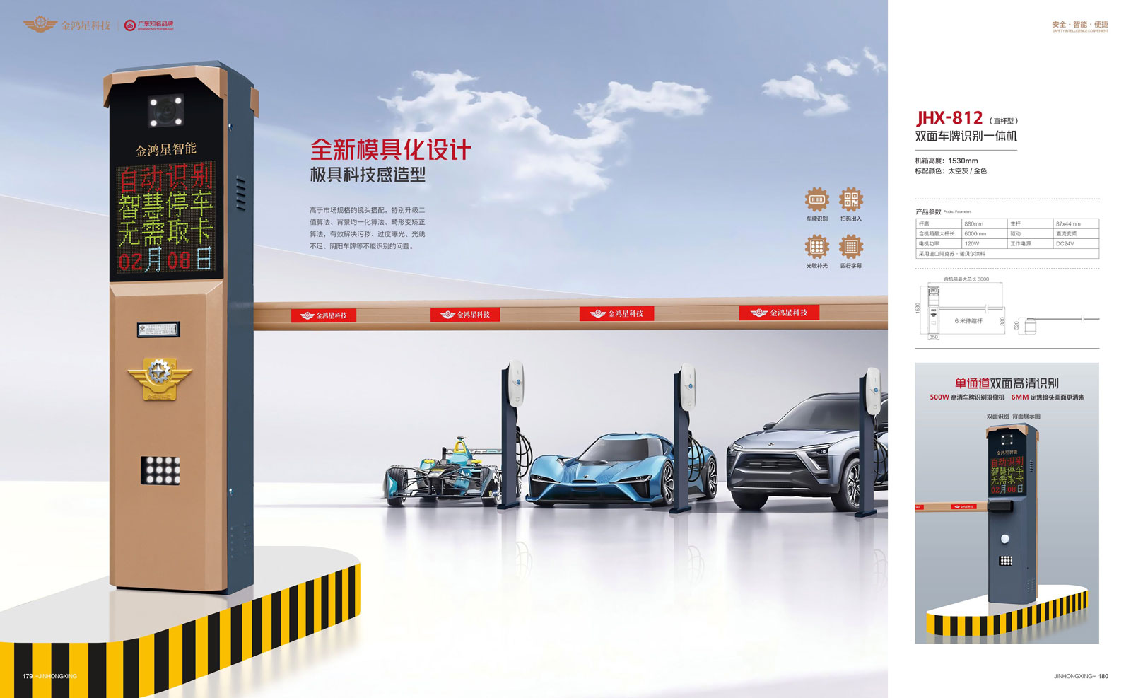 雙面車牌識別一體機(jī)JHX-812 (直桿型) 