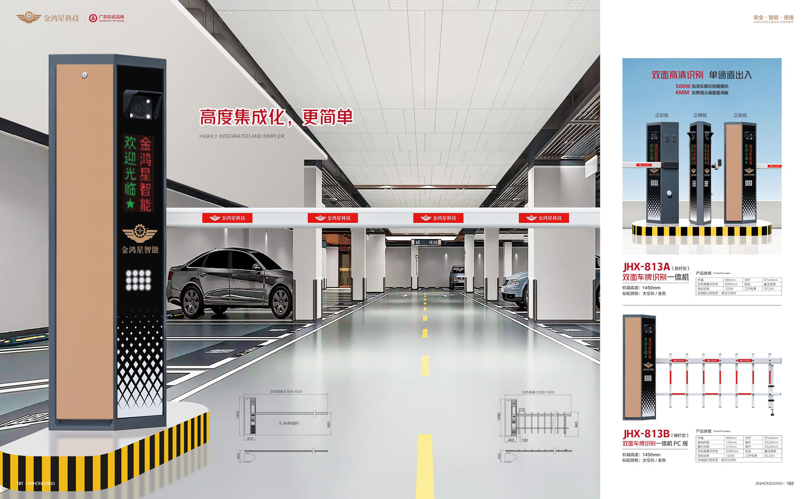 雙面車牌識別一體機JHX-813A (直桿型) 
