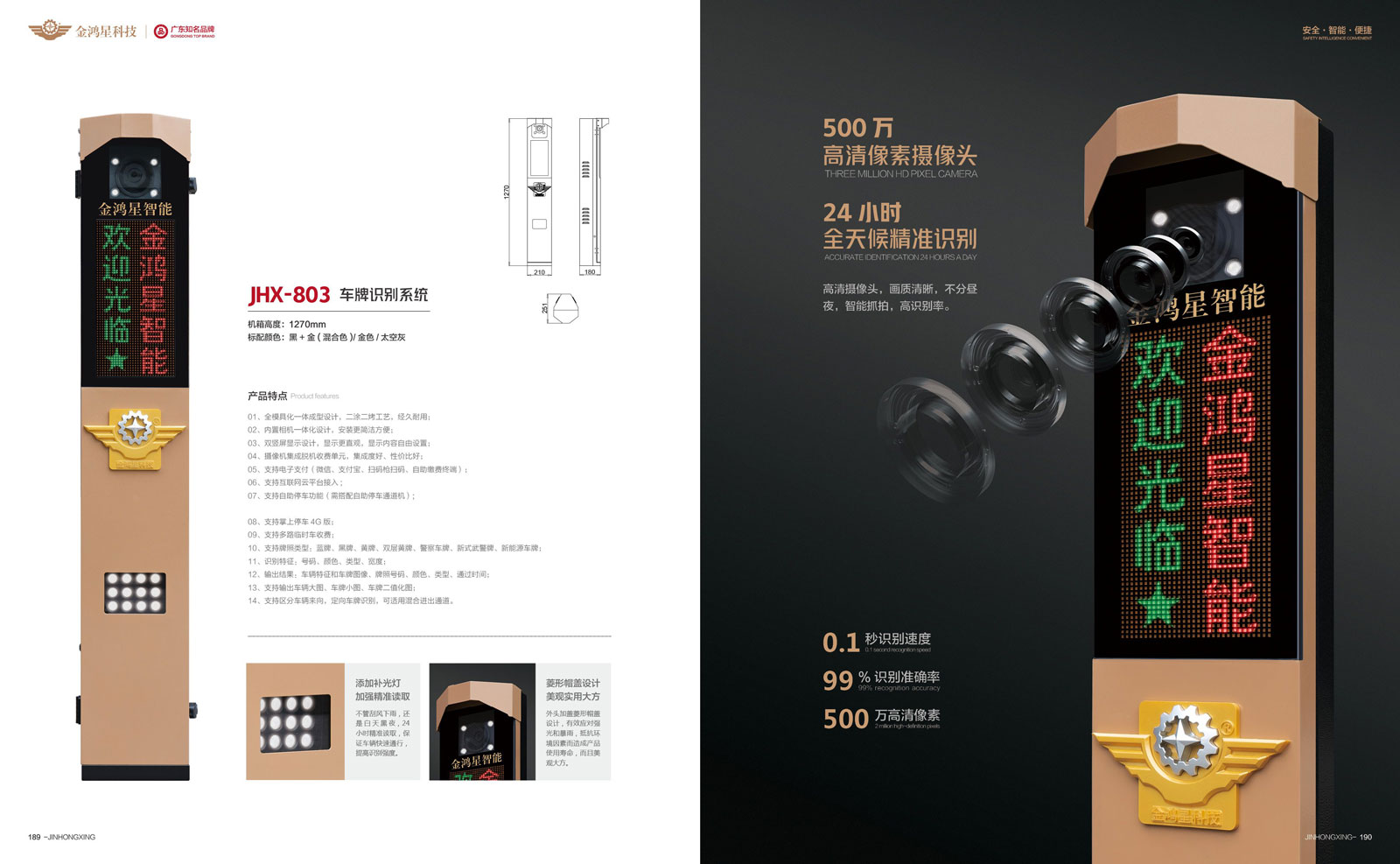 車牌識別系統(tǒng)JHX-803