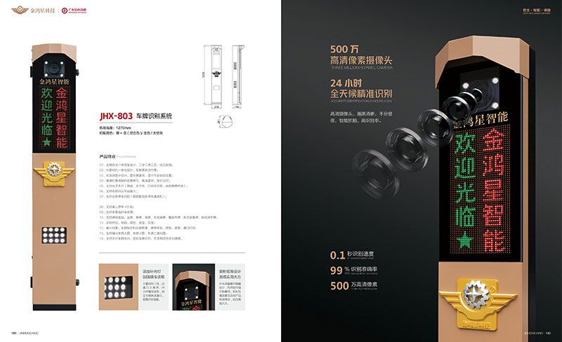 其他 - 車牌識別系統(tǒng)JHX-803