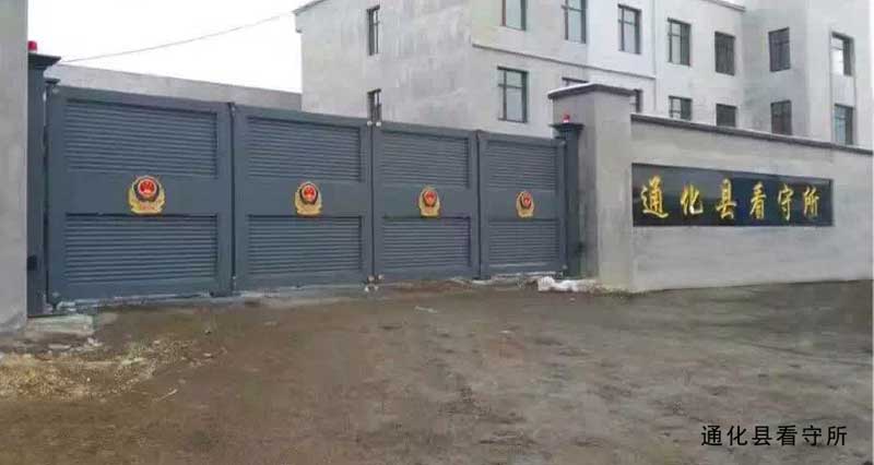 通化縣看守所 - 中出網(wǎng)-智能出入口與停車(chē)充電門(mén)戶(hù)