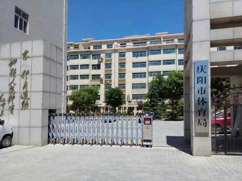 慶陽(yáng)縣體育局 - 中出網(wǎng)-智能出入口與停車(chē)充電門(mén)戶(hù)