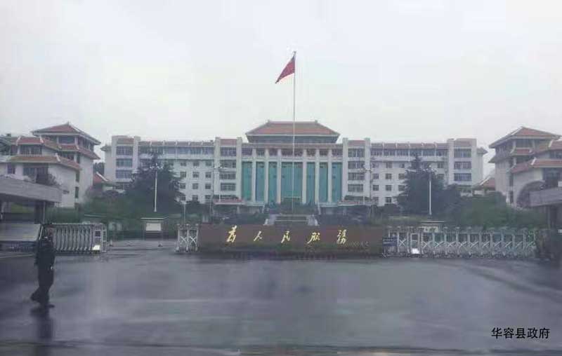 華容縣政府 - 中出網(wǎng)-智能出入口與停車充電門戶