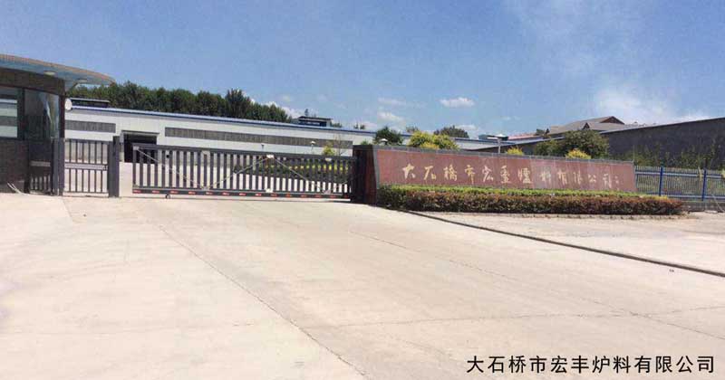 大石橋市宏豐爐料有限公司 - 中出網(wǎng)-智能出入口與停車充電門戶