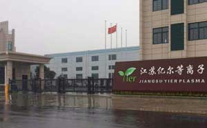 江蘇億爾等離子體科技 - 中出網-智能出入口與停車充電門戶