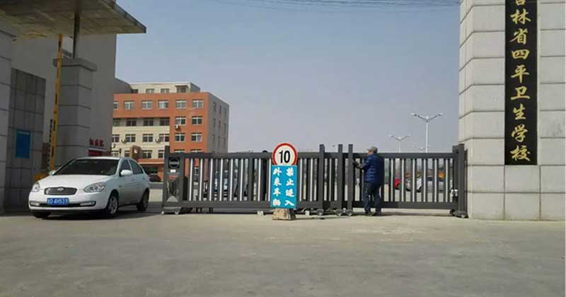吉林省四平衛(wèi)生學校 - 中出網(wǎng)-智能出入口與停車充電門戶