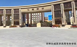 吉林白城醫(yī)學(xué)高等?？茖W(xué)院伸縮門工程案例 - 中出網(wǎng)-智能出入口與停車充電門戶