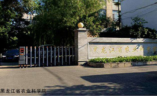 黑龍江省農(nóng)業(yè)科學(xué)院伸縮門(mén)工程案例 - 中出網(wǎng)-智能出入口與停車(chē)充電門(mén)戶