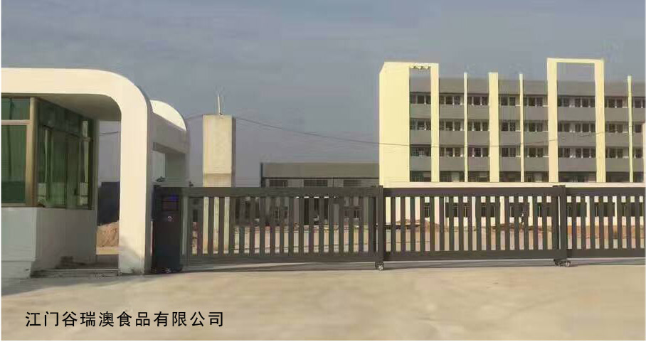 江門(mén)谷瑞澳食品有限公司平移門(mén)工程案例 - 中出網(wǎng)-智能出入口與停車(chē)充電門(mén)戶