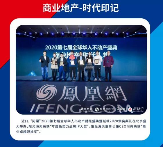 2020第七屆全球華人不動(dòng)產(chǎn)財(cái)經(jīng)盛典暨城就2020頒獎(jiǎng)典禮