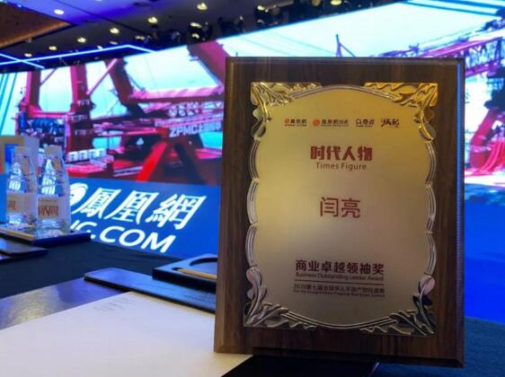 陽(yáng)光海天停車(chē)產(chǎn)業(yè)集團(tuán)董事長(zhǎng)兼CEO閆亮榮獲“商業(yè)卓越領(lǐng)袖獎(jiǎng)”