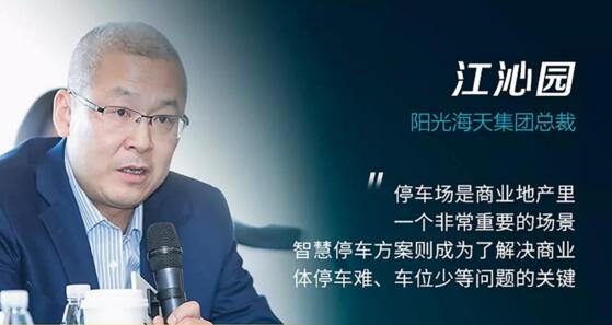 陽(yáng)光海天總裁江沁園