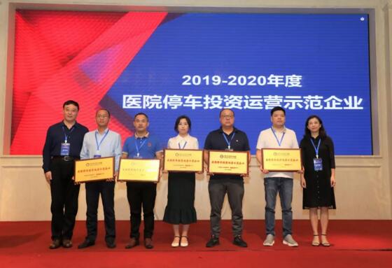 陽光海天榮膺"全國醫(yī)院停車投資運(yùn)營示范企業(yè)"殊榮