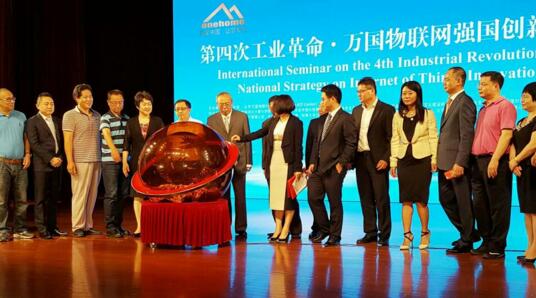 第四次工業(yè)革命·萬(wàn)國(guó)物聯(lián)網(wǎng)創(chuàng)新強(qiáng)國(guó)峰會(huì)