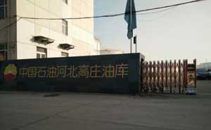 中國(guó)石油河北高莊油庫(kù)伸縮門案例