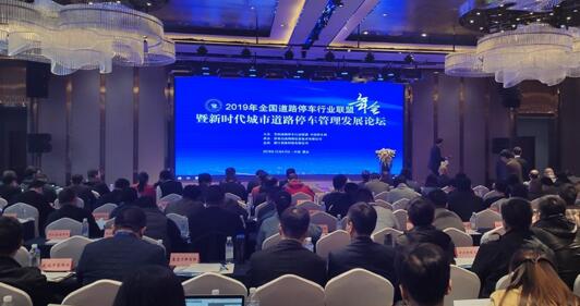 維智感榮獲“2019年度道路停車行業(yè)優(yōu)秀示范企業(yè)”榮譽(yù)獎項