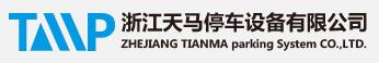 浙江天馬停車設(shè)備有限公司