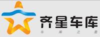 青島齊星車庫(kù)有限公司