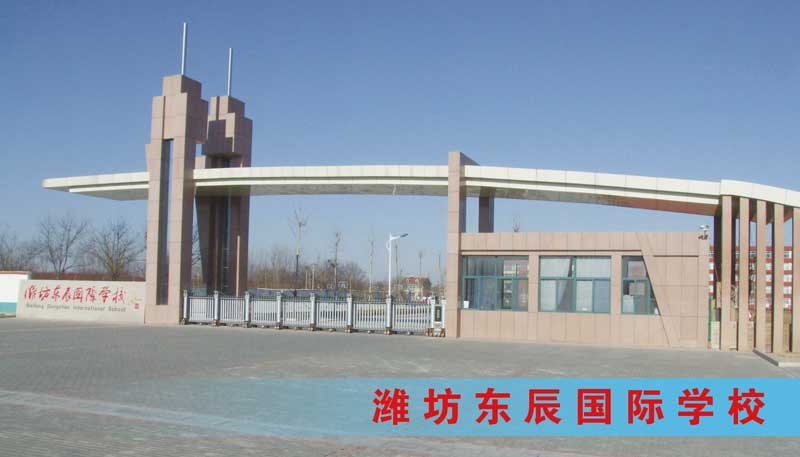 濰坊東辰國際學(xué)校伸縮門案例 - 中出網(wǎng)-智能出入口與停車充電門戶