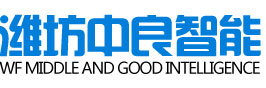 濰坊中良智能