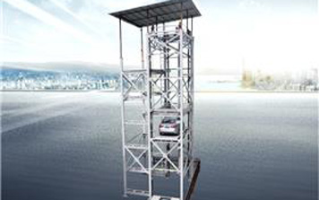 垂直升降立體車庫(kù)