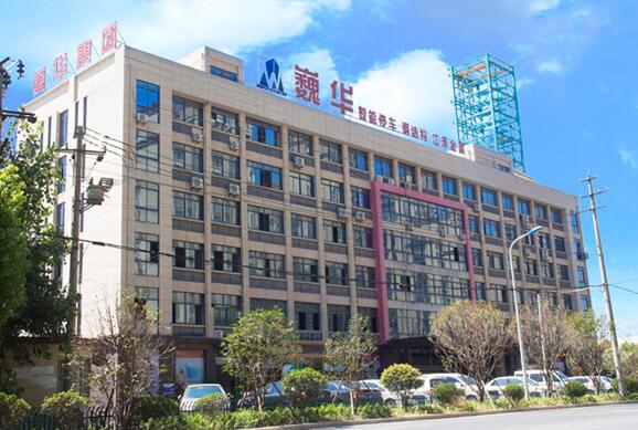 合肥巍華智能停車設備有限公司