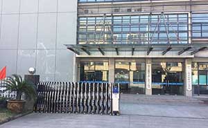 柯橋區(qū)文化廣電局伸縮門(mén)案例 - 中出網(wǎng)-智能出入口與停車充電門(mén)戶