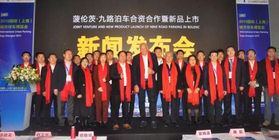 菠倫茨·九路泊車(chē)舉行三款新型立體車(chē)庫(kù)成功下線剪彩儀式