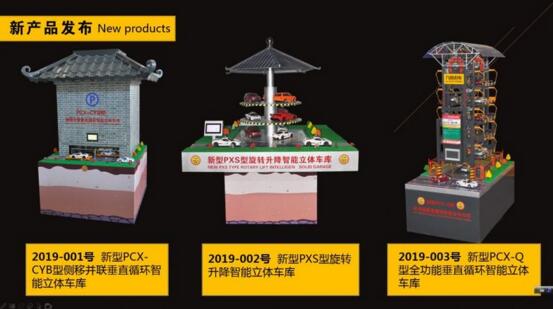 新型PCX型垂直循環(huán)立體車庫