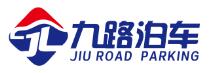 山東九路泊車設備股份有限公司
