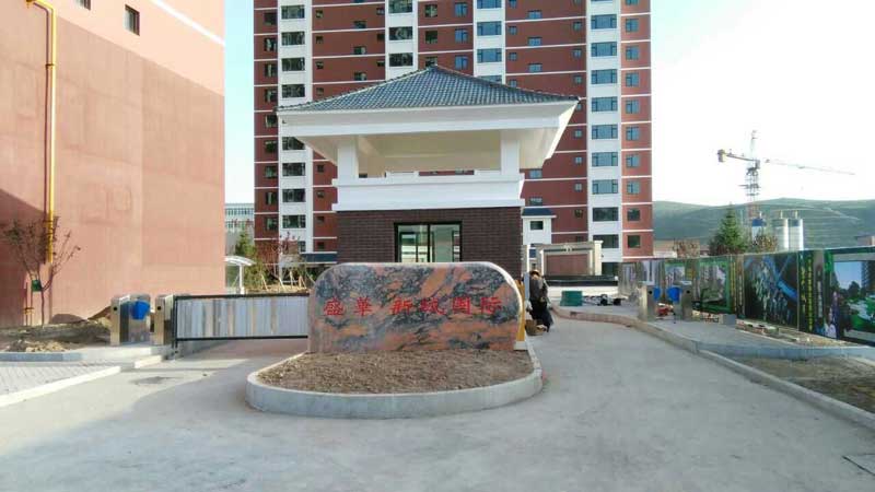 甘肅定西通渭縣盛華新城國(guó)際花園小區(qū) - 中出網(wǎng)-智能出入口與停車充電門戶