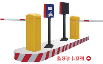 停車場(chǎng)系統(tǒng) - 藍(lán)牙讀卡系列停車場(chǎng)系統(tǒng)