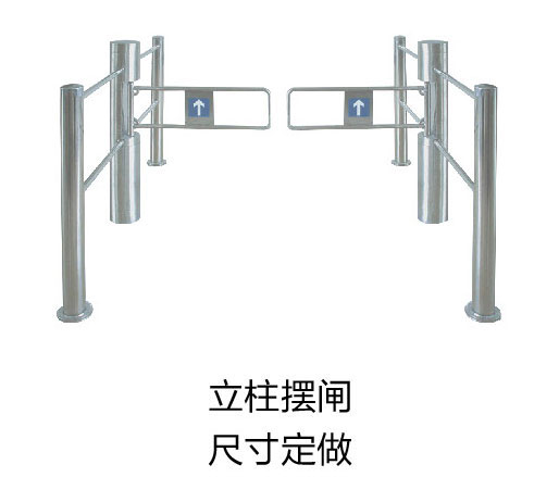立柱擺閘