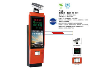 車牌識(shí)別系統(tǒng) - 廣告型車牌識(shí)別一體道閘DB-C600