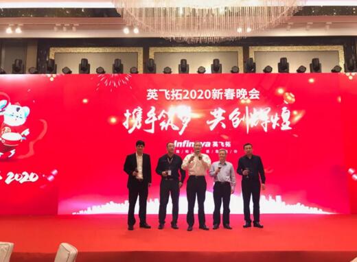 英飛拓2020新春晚會(huì)