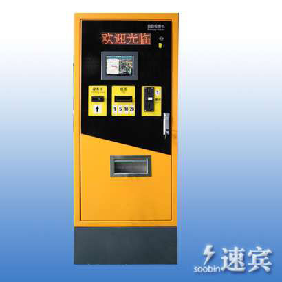 停車場自助收費系統(tǒng)