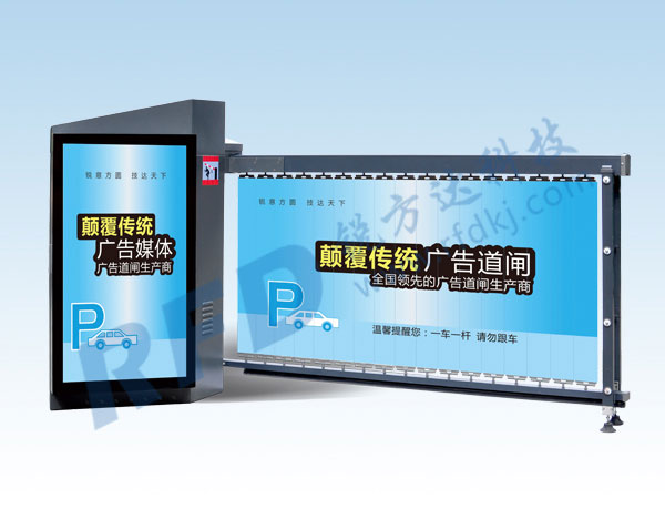 RD9900廣告智能道閘