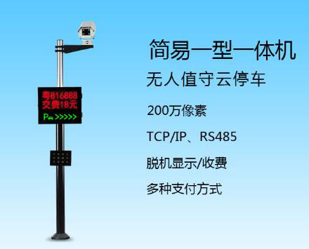 簡易一型一體機車牌識別系統(tǒng)