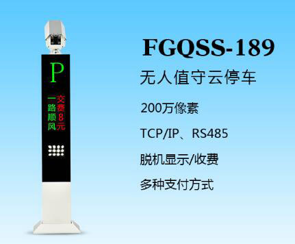 盛視-189(FGQSS-189)車牌識別系統(tǒng)