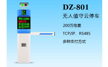 盛視DZ-801車牌識別系統(tǒng)