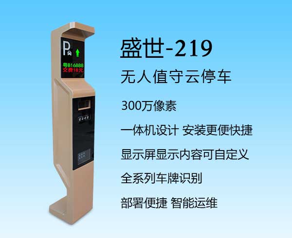 盛世-219車(chē)牌識(shí)別系統(tǒng)