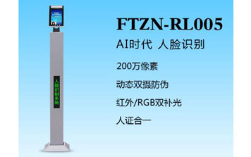 其他 - 人臉識別一體機（FTZN-RL005）