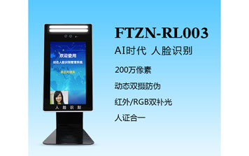其他 - 人臉識別一體機(jī)（FTZN-RL003）