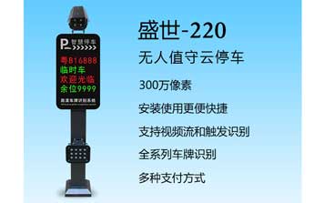 車牌識別系統(tǒng) - 盛世-220車牌識別系統(tǒng)