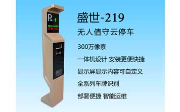 車牌識別系統(tǒng) - 盛世-219車牌識別系統(tǒng)