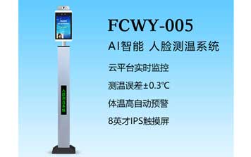 其他 - 人臉識別一體機(RLCWY-005)