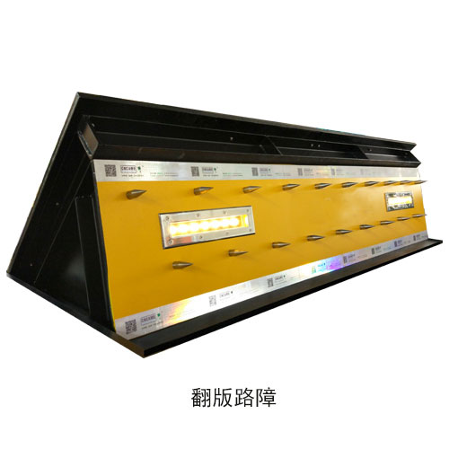 翻板路障機(jī)-ce7