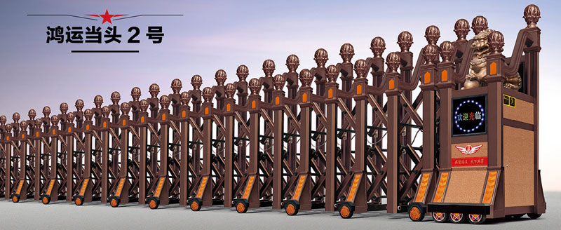 鴻運(yùn)當(dāng)頭2號伸縮門