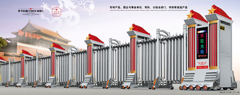 天下紅旗門001(雙排)伸縮門